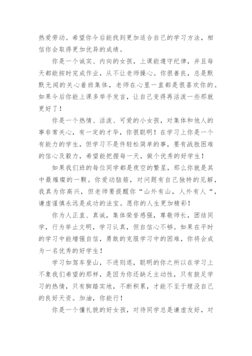 经典学生期末评语.docx