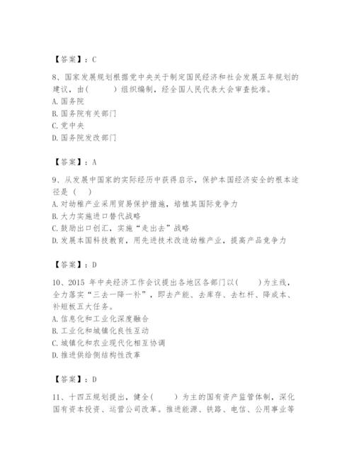 2024年咨询工程师之宏观经济政策与发展规划题库精品（夺冠系列）.docx