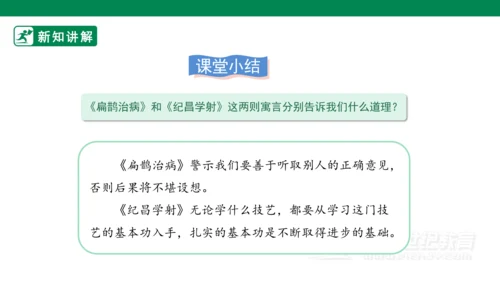 27故事二则 课件