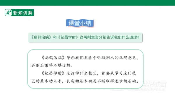 27故事二则 课件