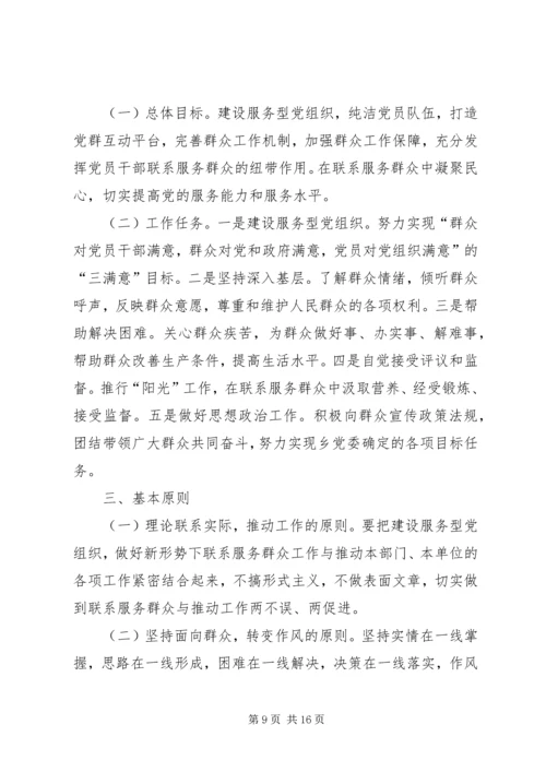 干部服务群众工作计划 (2).docx