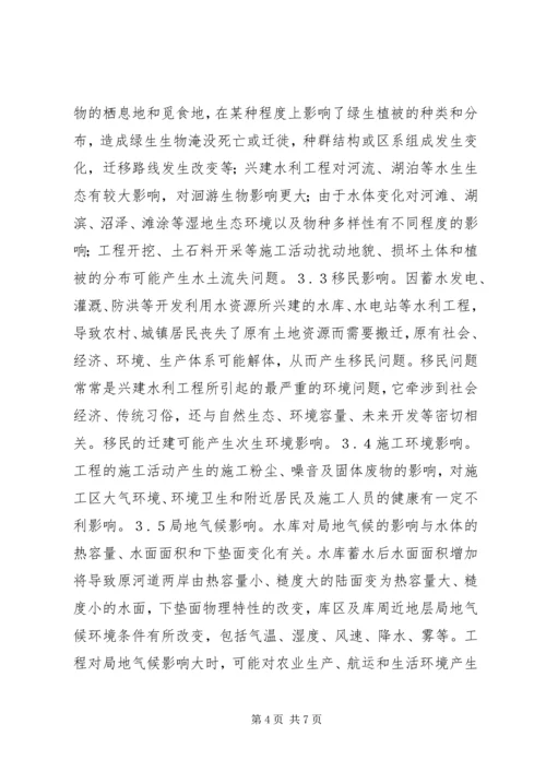 低碳生态经济下水利建设思考.docx