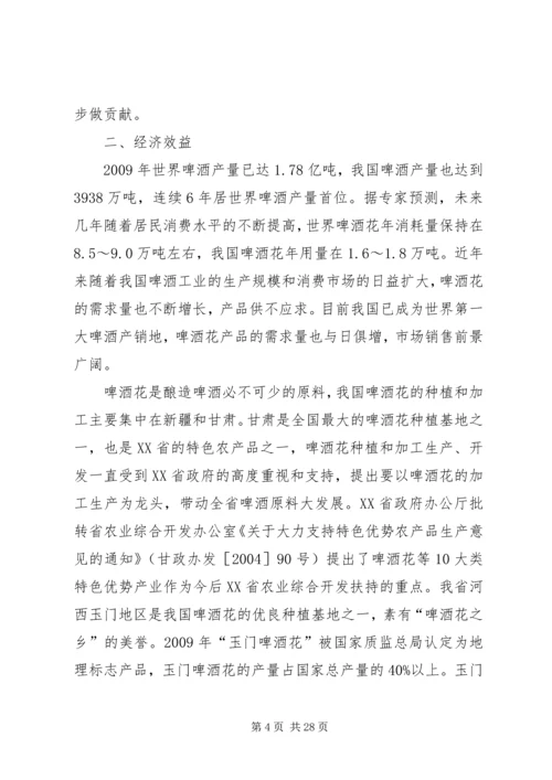 企业发展那农业产业化情况介绍.docx