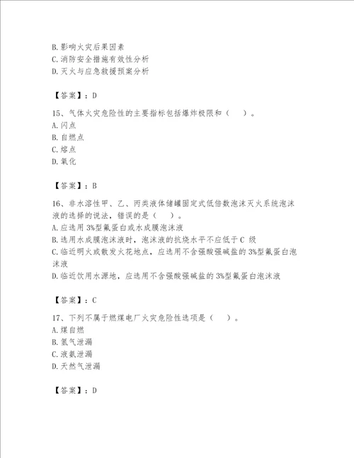 （完整版）注册消防工程师（消防安全技术实务）题库附完整答案（精品）