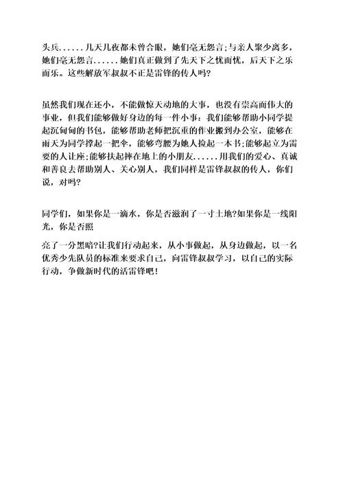 雷锋作文之学雷锋读书笔记