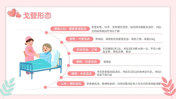 红色插画风简约风子宫肌瘤护理查房疾病护理培训PPT妇科