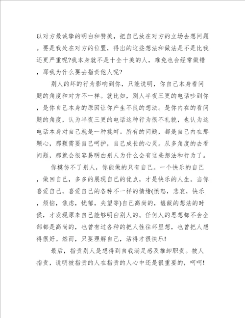 人性的弱点读后感600字作文