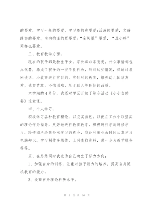 幼师上半年工作总结5篇.docx