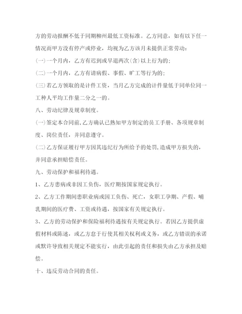 2023年聘用劳动合同书2).docx