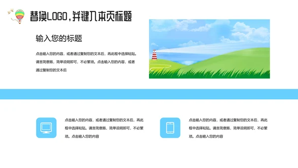 大草原教师说课通用PPT课件