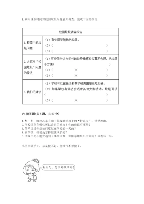 部编版三年级上册道德与法治期中测试卷（精练）.docx