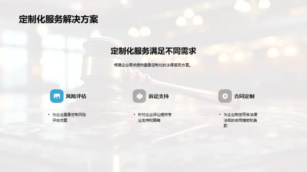 法律力量：专业团队介绍