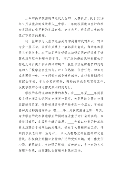 高中生自我评价300字.docx