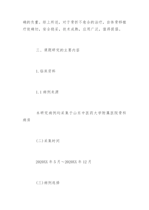 论文优秀开题报告.docx