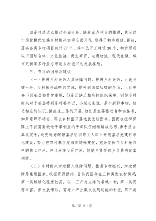 关于实施乡村振兴战略工作情况汇报.docx