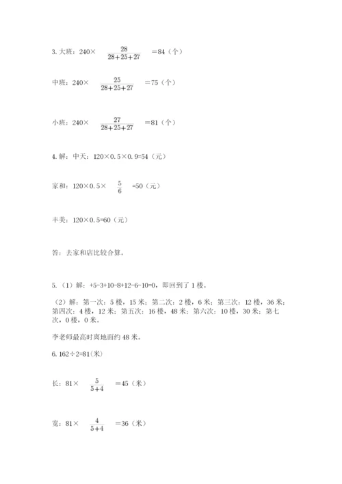 冀教版六年级下册期末真题卷附答案（完整版）.docx