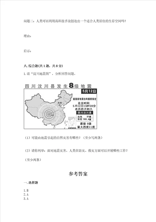 新部编版六年级下册道德与法治期末测试卷中心小学