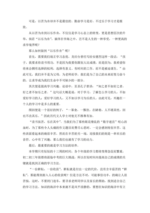 初中生讲话稿：学海无涯乐作舟（10篇）.docx