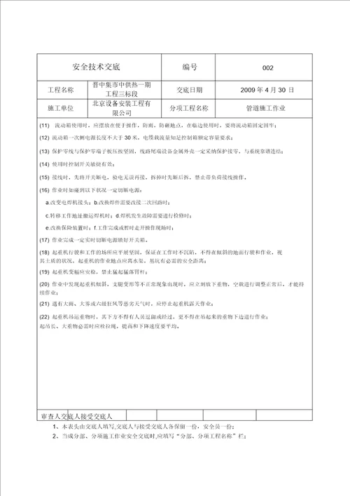 供热管道施工安全技术交底