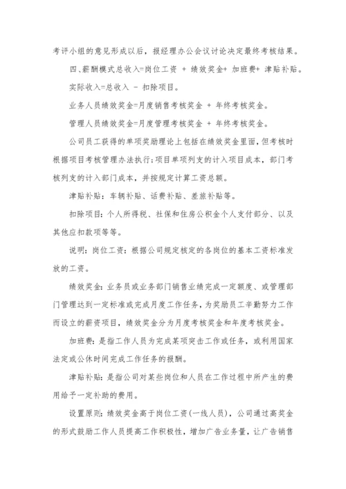 广告公司绩效考核制度.docx