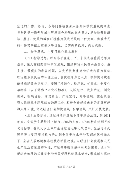 者太乡XX年环境综合整治实施方案.docx