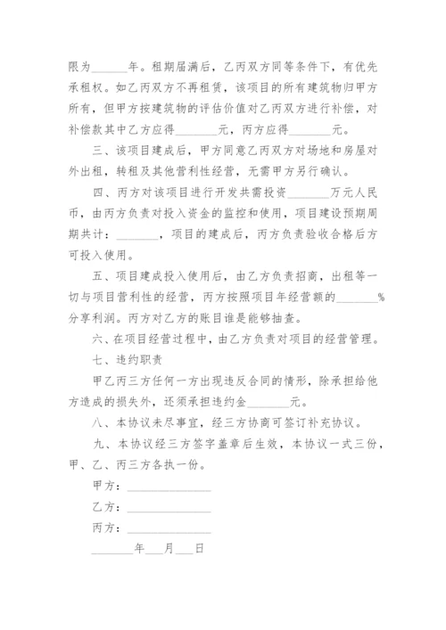 工程项目合作协议书常用版.docx