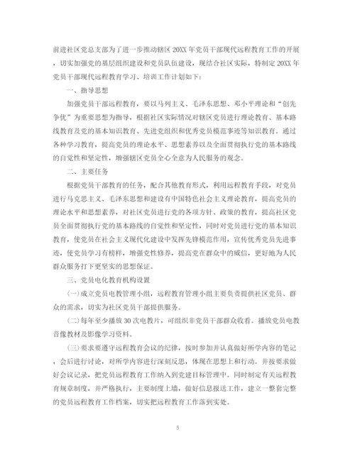 精编之乡镇年远程教育工作计划范文.docx