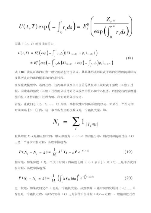 中国互联网金融中信用风险理论基础和分析范式.docx