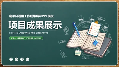 商务风通用工作成果展示