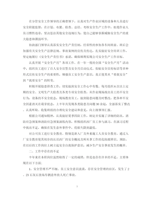 精编之安全员试用期工作总结范文.docx