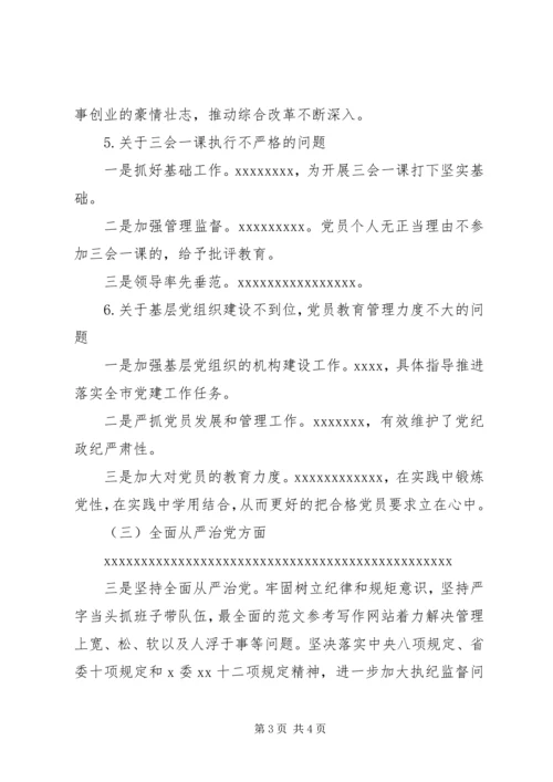 某供销社党组巡察整改情况报告.docx