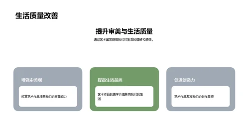 艺术鉴赏之旅