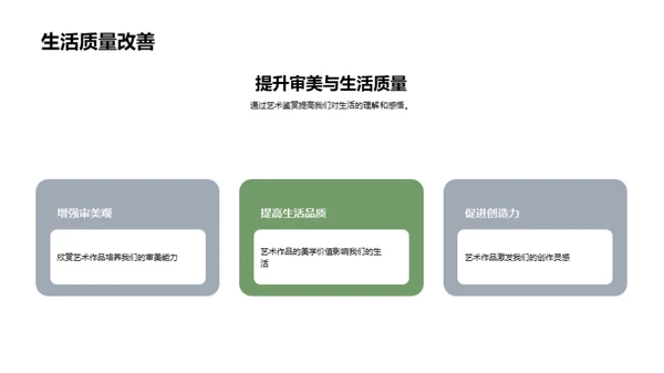 艺术鉴赏之旅