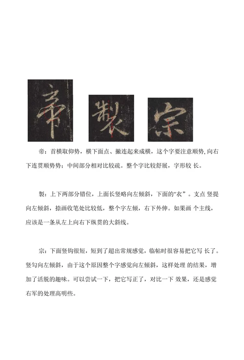 集王圣教序结字分析