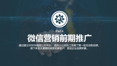 微信朋友圈公众号营销策划方案通用PPT模板