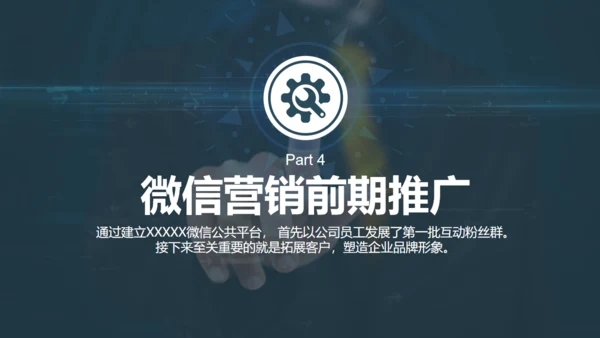微信朋友圈公众号营销策划方案通用PPT模板
