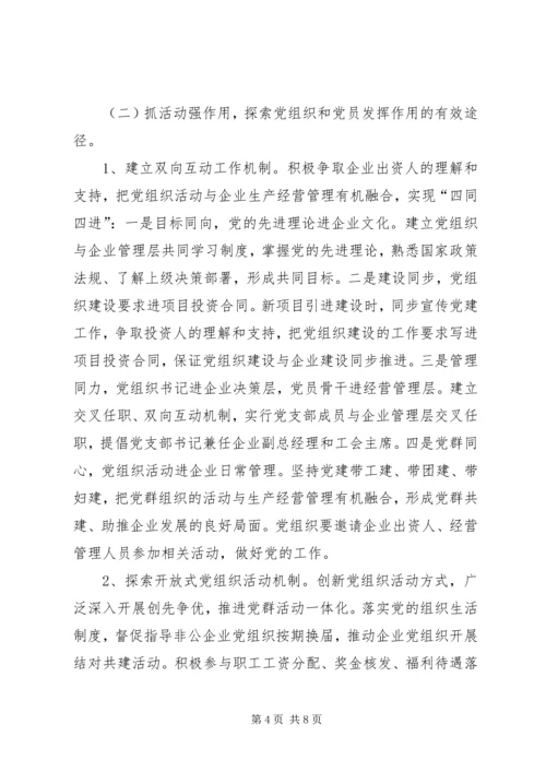 非公企业党建提升行动实施方案.docx