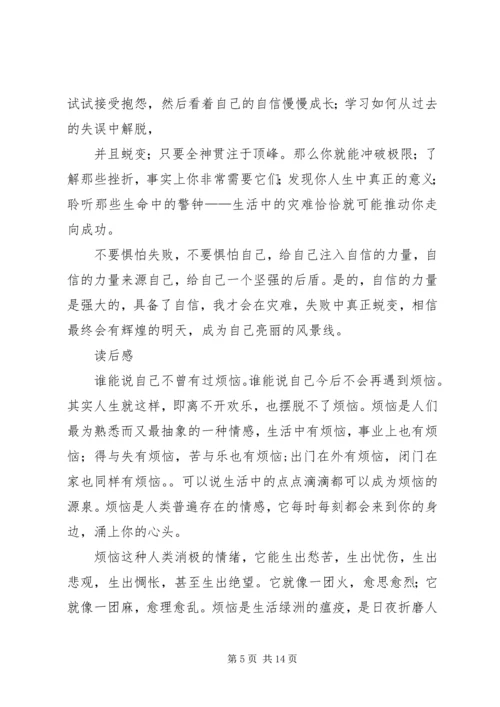 篇一：《激励教师的80篇心灵美文》读后感.docx