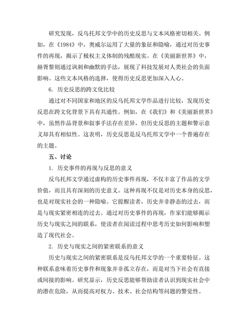 反乌托邦文学中的历史反思