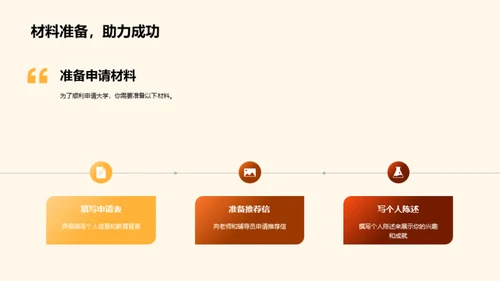 大学选择与入学指导