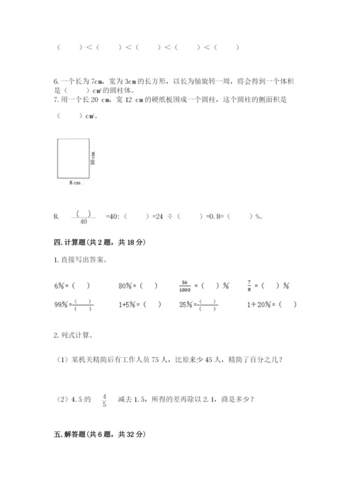 苏教版六年级下册数学期中测试卷及参考答案【综合卷】.docx