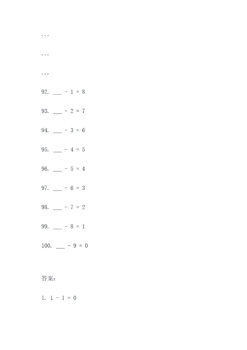 1到9的数字减法填空题