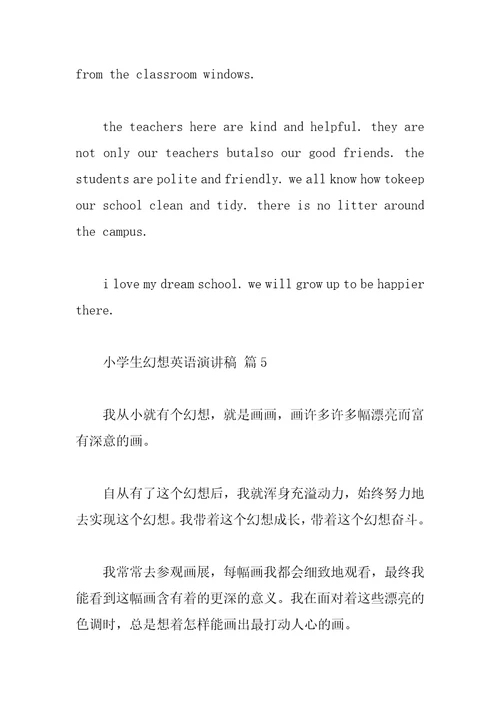 小学生梦想英语演讲稿