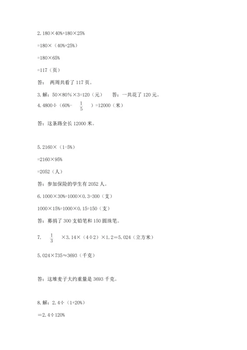六年级小升初数学应用题50道含答案【轻巧夺冠】.docx