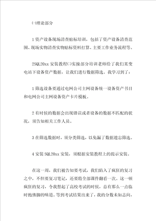 2023绘图员实习周记10篇