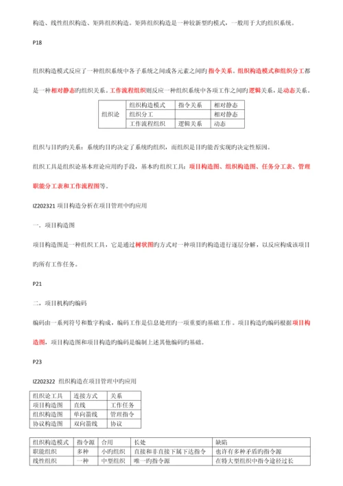 2023年一级建造师建设工程项目管理精讲讲义复习资料.docx