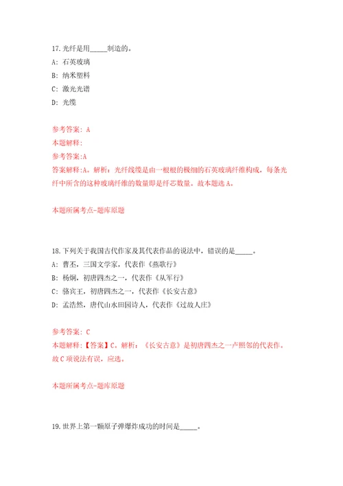 内蒙古包头市石拐区事业单位引进高层次紧缺人才22人模拟试卷附答案解析6