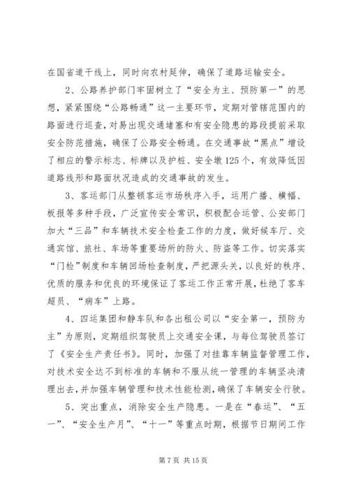 交通局个人工作总结[XX县区交通局工作总结].docx