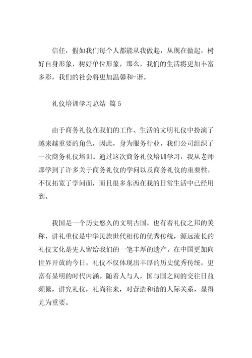 礼仪培训学习总结