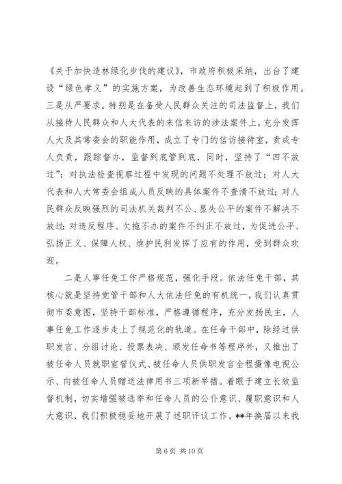 人大创新监督机制经验材料.docx